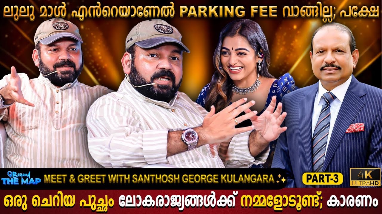 Santhosh George Kulangara Exclusive Event | Secret Of Success | Part 03 |  Milestone Makers
