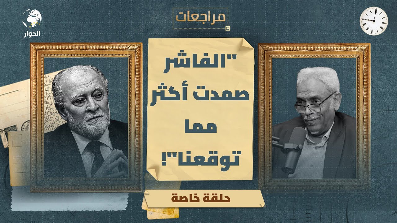 مراجعات أمين حسن عمر السياسي السوداني | الإبادة في الفاشر ودور الإمارات ومخطط غربي لتقسيم السودان