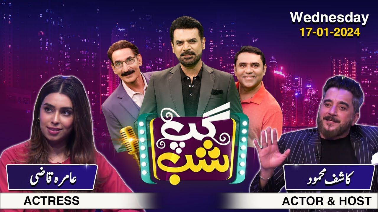 Gup Shab | Kashif Mehmood (Actor & Host) Amra Qazi (Actress)| Iftikhar Thakur | Full Show | Samaa Tv