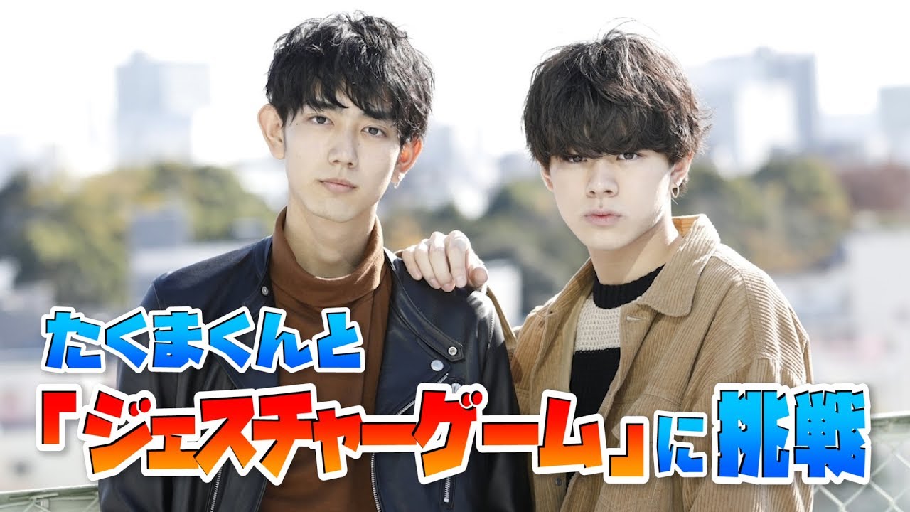 たくまくんと「ジェスチャーゲーム」に挑戦！