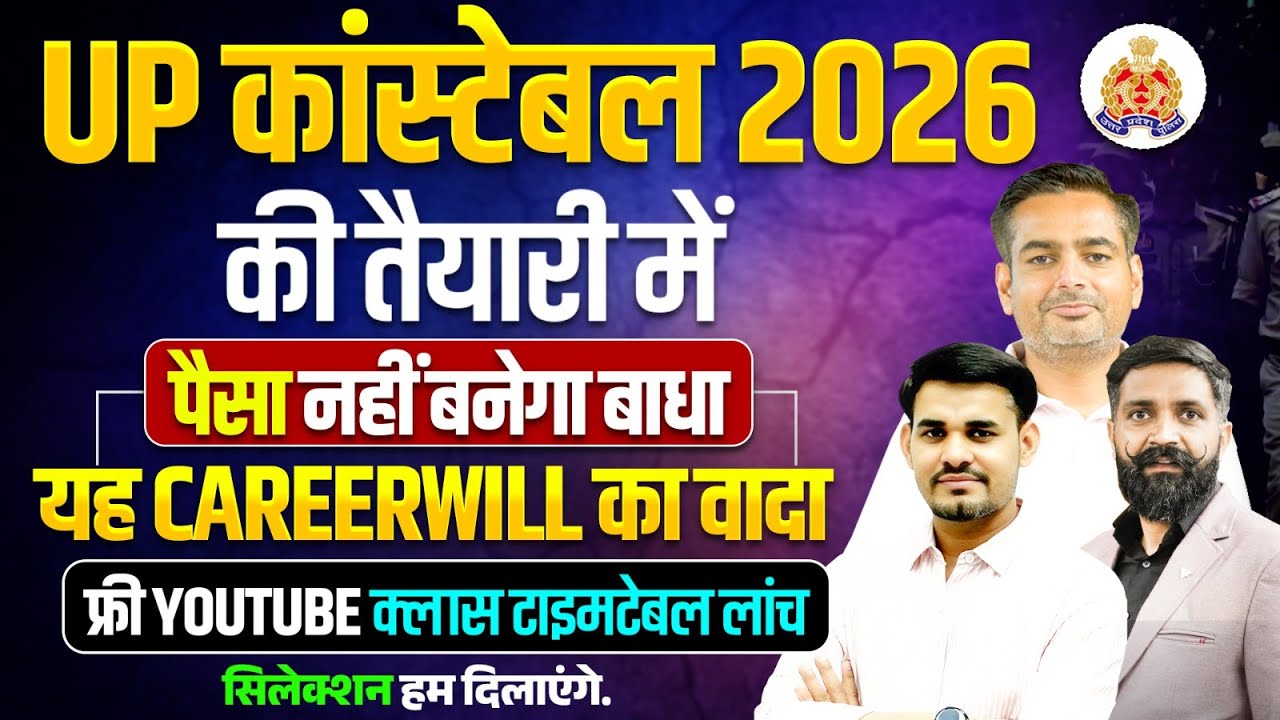 UP POLICE AGE RELAXATION 2025 | UP POLICE FREE YOUTUBE CLASS TIMETABLE LAUNCH | पैसा नहीं बनेगा बाधा