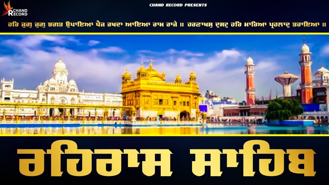 Rehraas Sahib - ਰਹਰਾਸਿ ਸਾਹਿਬ ਪਾਠ \\ Rehras Sahib Da Path \\ Path Rehras Sahib