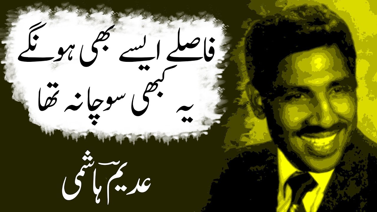 Samny Betha Tha Mere Or Wo Mera Na Tha || Adeem Hashmi || HSR Writes