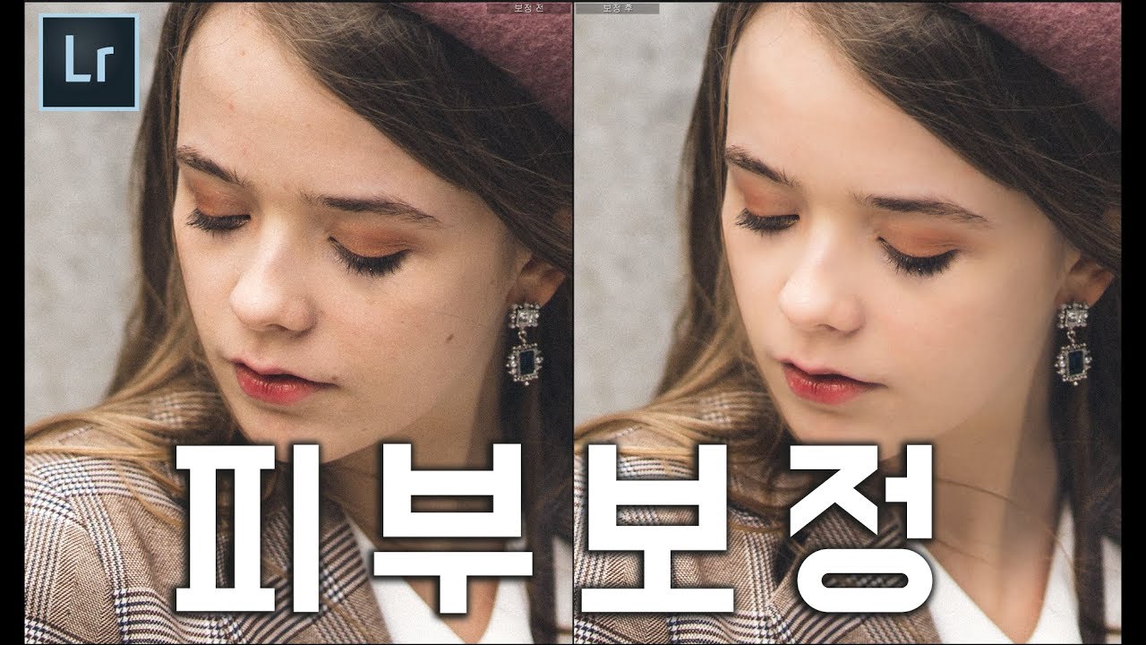 라이트룸에서 피부보정 하기 -  피부톤 잡기