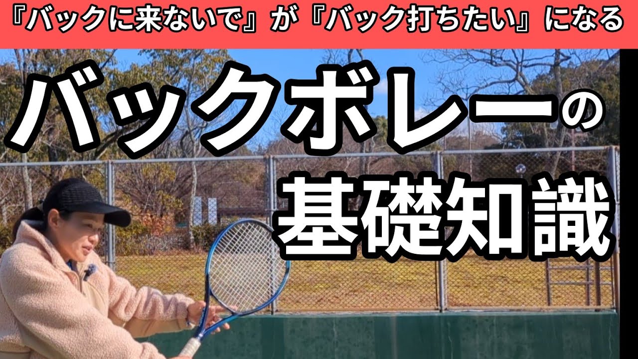 トライしてみたくなるバックボレーの基礎知識