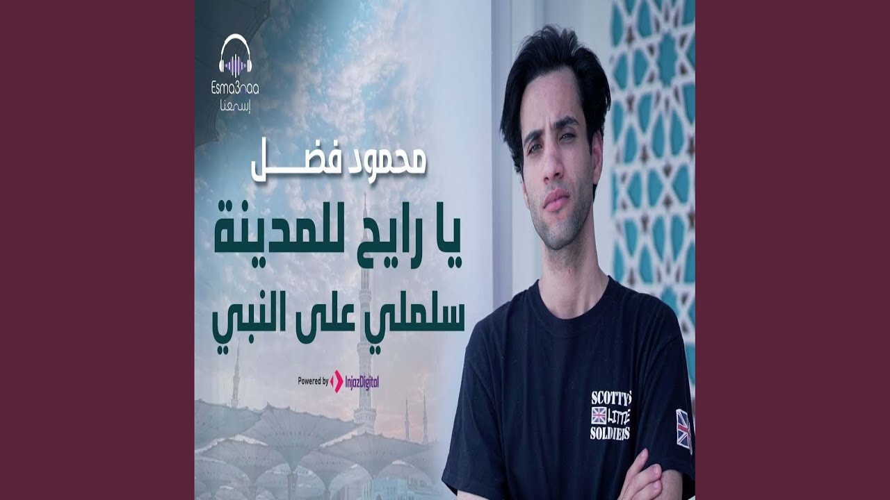 Ya rayeh El Madina