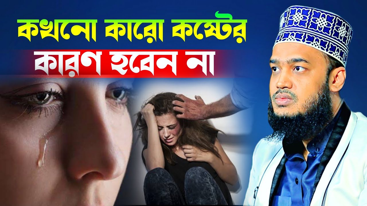 কখনো কারো কষ্টের কারণ হবেন না l Sayed Mokarram Bari l Motivation waz l MK SUNNAH TV l best Waz 2025