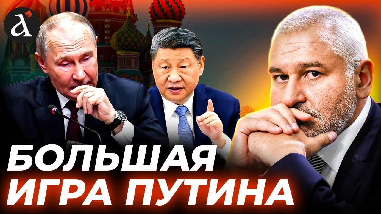 🔴ФЕЙГИН: ЧИСТЫЙ РАЗВОД от Москвы! Китай жестко ПРЕДУПРЕДИЛ Путина