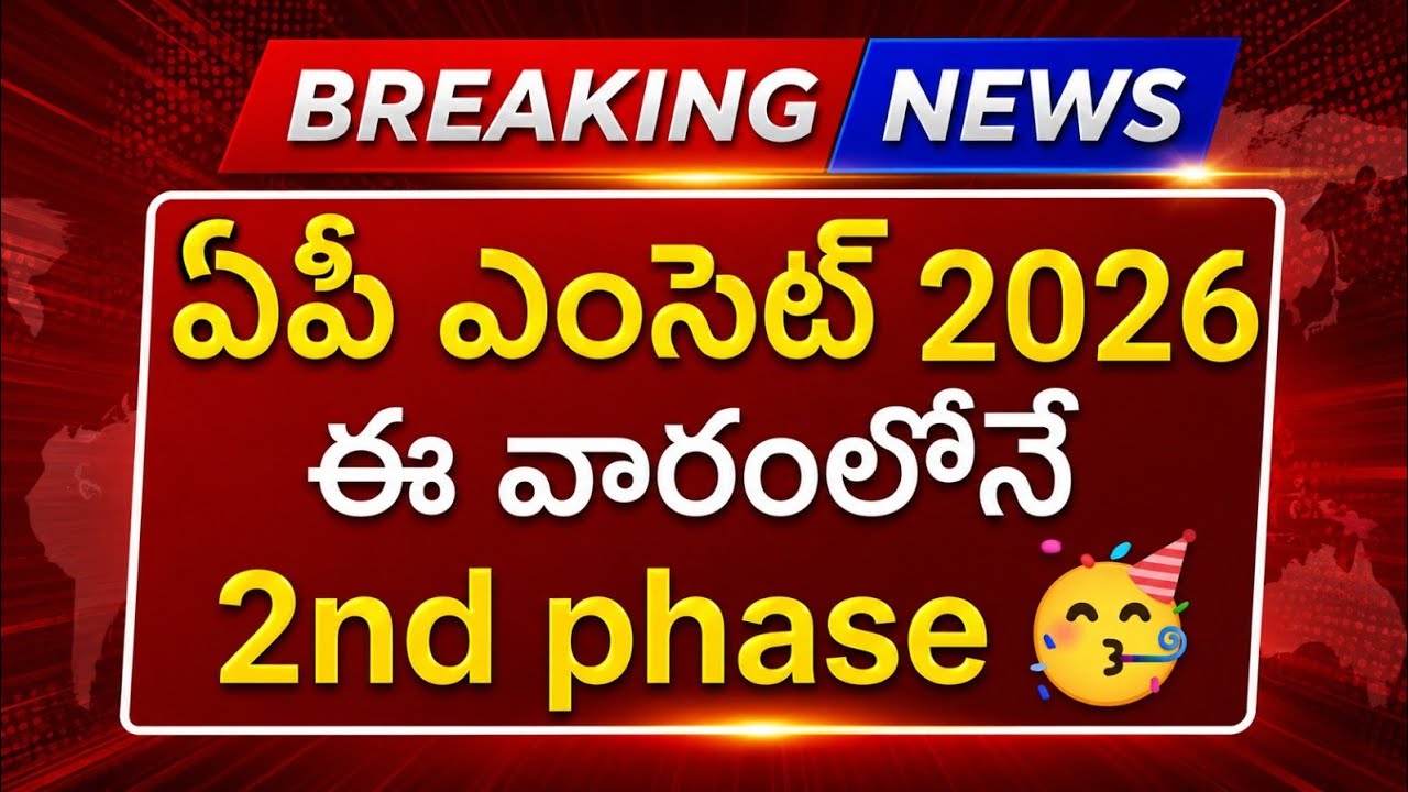 AP EAMCET 2026 Second Phase Counselling Dates | AP EAMCET 2nd Phase Counselling Dates | AP EAMCET...