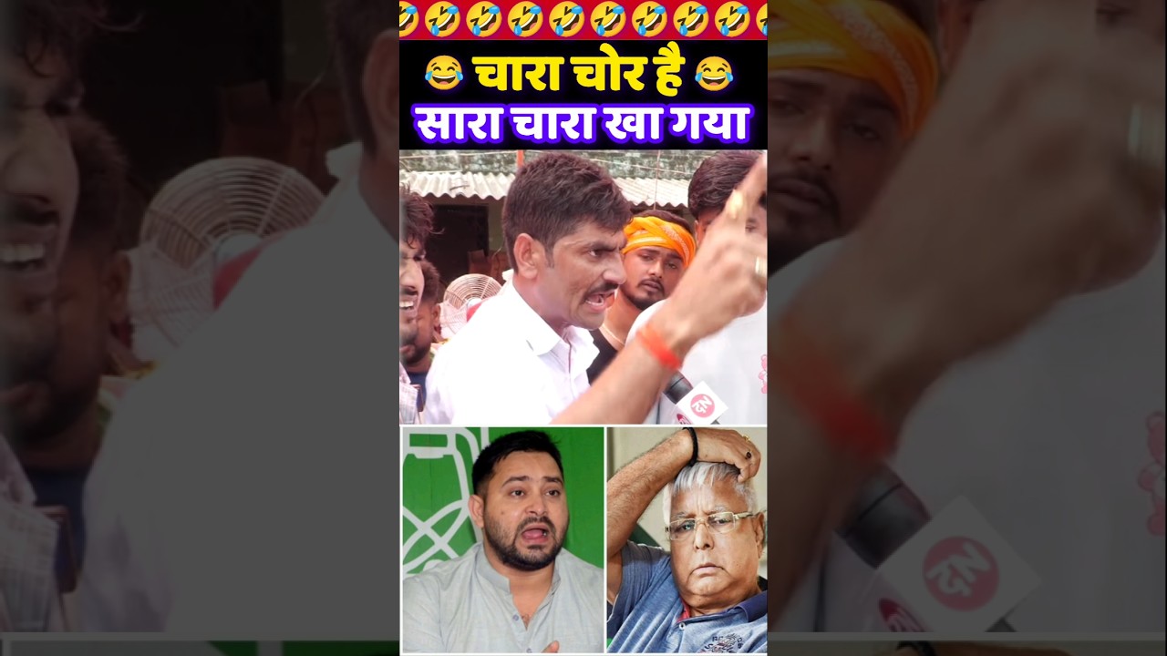 😂 Bihar Election 2025 | Public Reaction | Tejshwai Yadav #biharelection2025 #shortsfeed