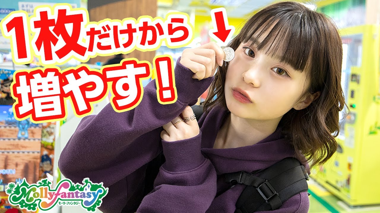 【モーリーファンタジー】1枚のメダルから何枚まで増やせるのかチャレンジしてみた・・・！