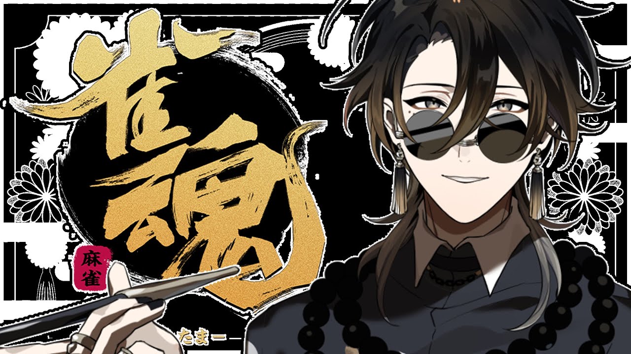 【#ゲーム実況】おやすみ前の雀魂配信すやすやエディション【#雀魂 】