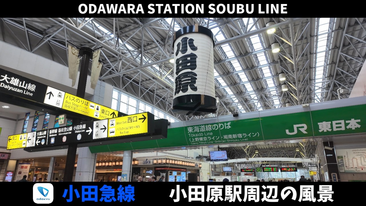 小田急線 小田原駅周辺の風景2週目【4K60FPS】2024年11月10日 ODAWARA STATION ODAKYU LINE