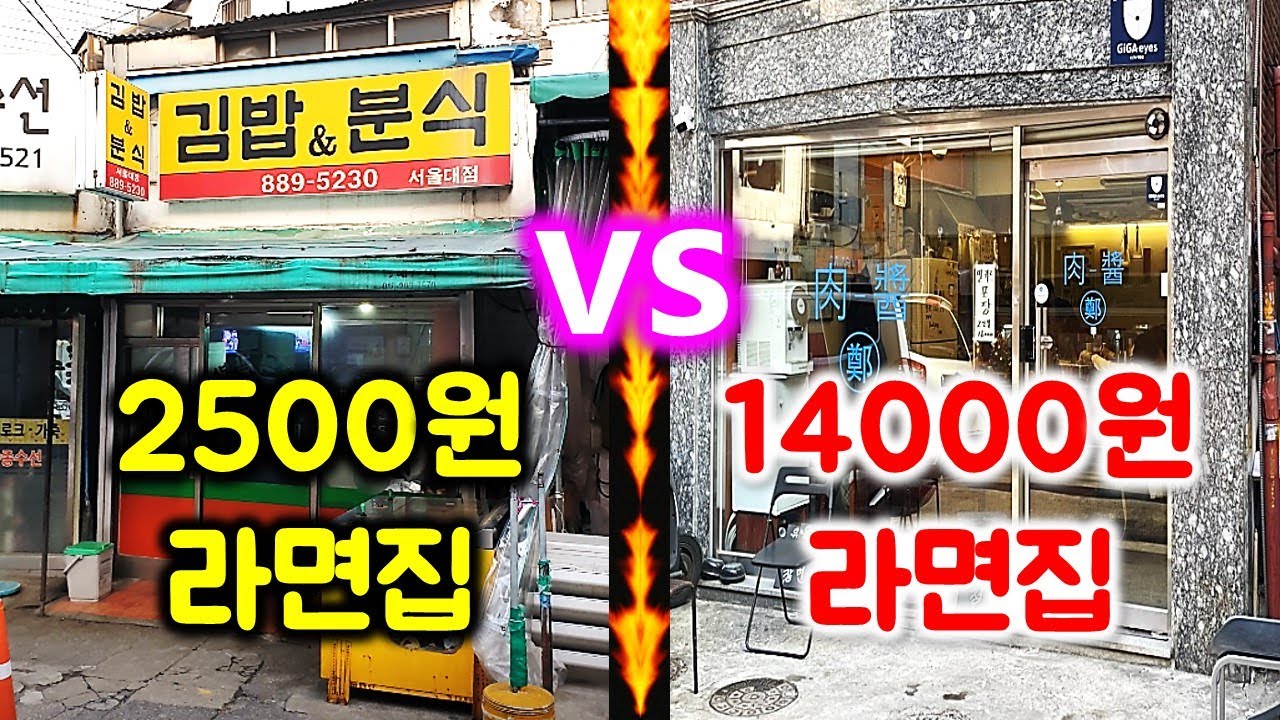 2500원 라면 vs 14000원 라면 전격 비교! 가장 싼 라면과 가장 비싼 라면 얼마나 차이 날까? 여러분의 선택은? / korean mukbang eating show