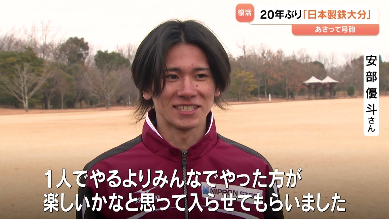 【別大毎日マラソン】かつての名門「日本製鉄大分」から4選手エントリー　20年ぶりの「復活」へ大きな一歩