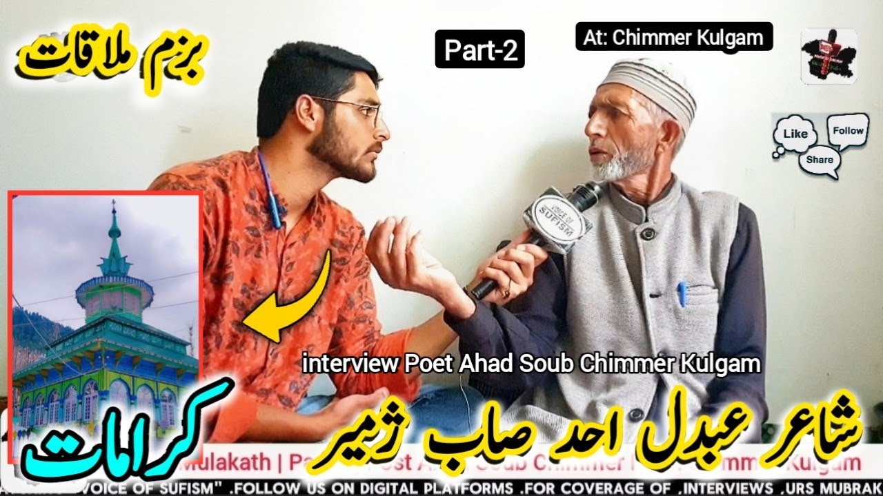 Bazm e Mulakath | Episode 16 | Poet Ahad Soub Chimmer | Life History | At Chimmer Kulgam 