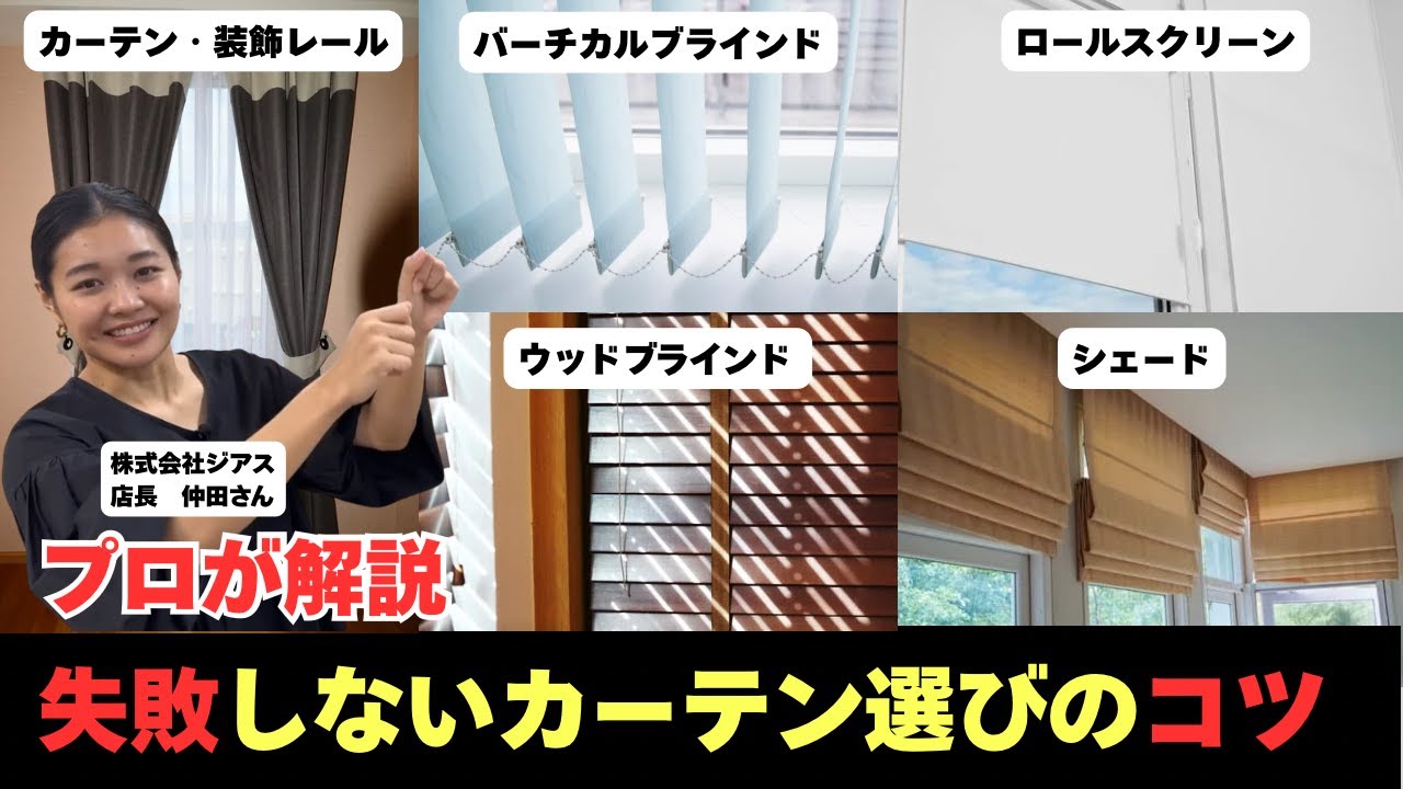 カーテン・バーチカルブラインドなど全種類を徹底解説！　＠住まいの１１９