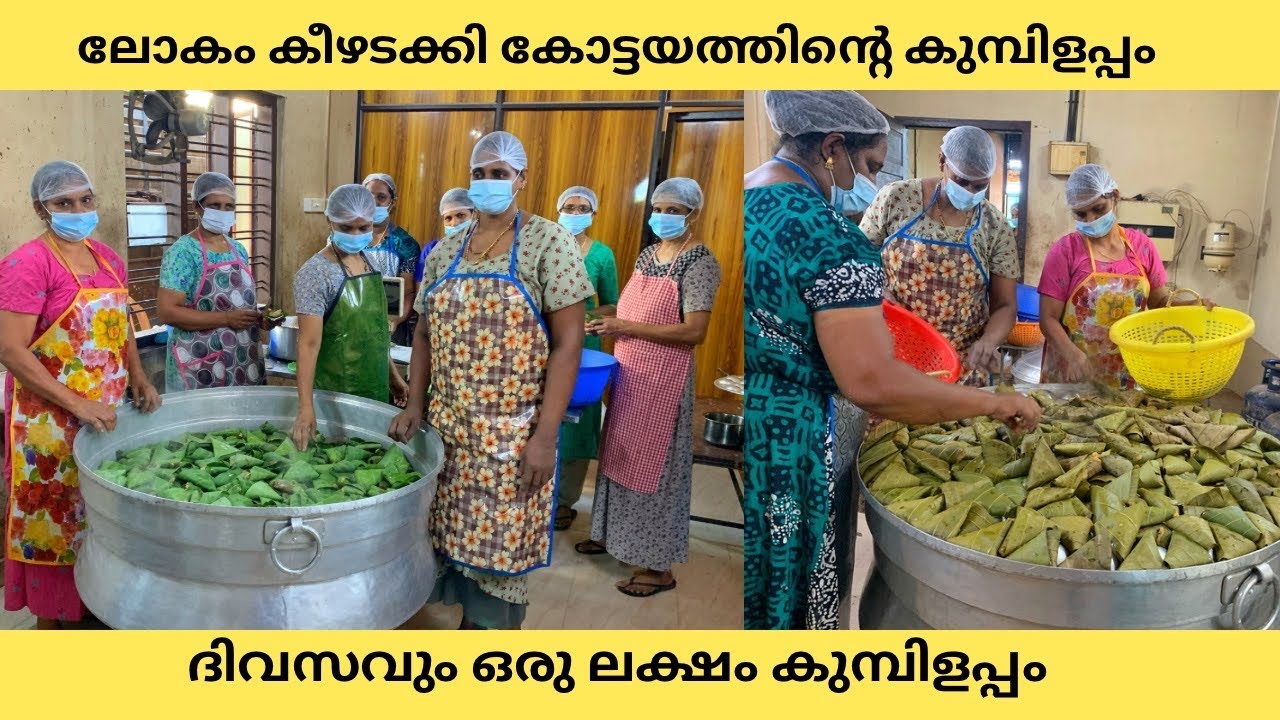 രുചിയുടെ ലോകം കീഴടക്കാൻ നീലൂർ കുമ്പിളപ്പം റെഡി | Kumbilappam | Kottayam | Shyju Vlogger