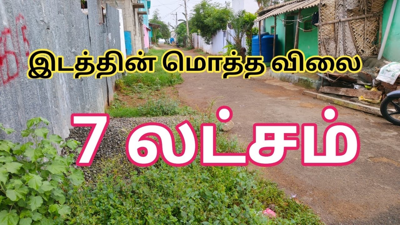 7 லட்சம் 2 சென்ட் இடத்தின் மொத்த விலை| 7 lakhs Land for Sale at main area | GK Housing Properties 