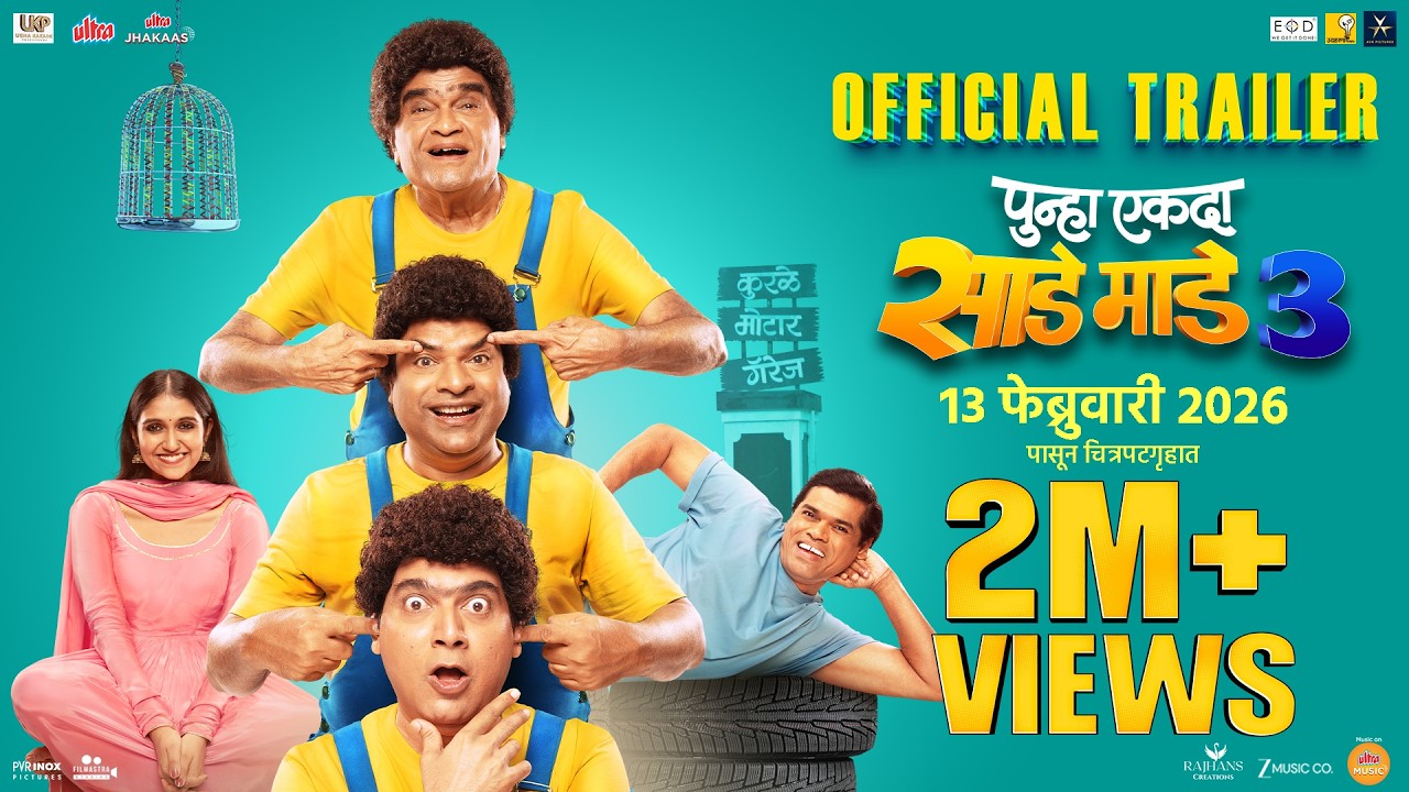 Punha Ekda Sade Made Teen-Trailer| Ankush C| Ashok S| Bharat J| Makarand A|Siddharth J|Rinku R|30Jan