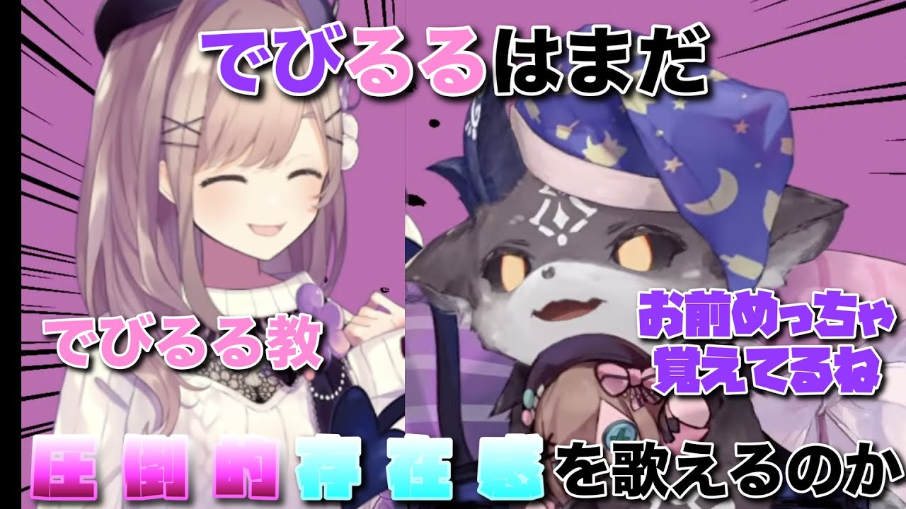 でびるるは圧 倒 的 存 在 感を歌えるのか[でびでび・でびる/鈴原るる/にじさんじ/切り抜き]