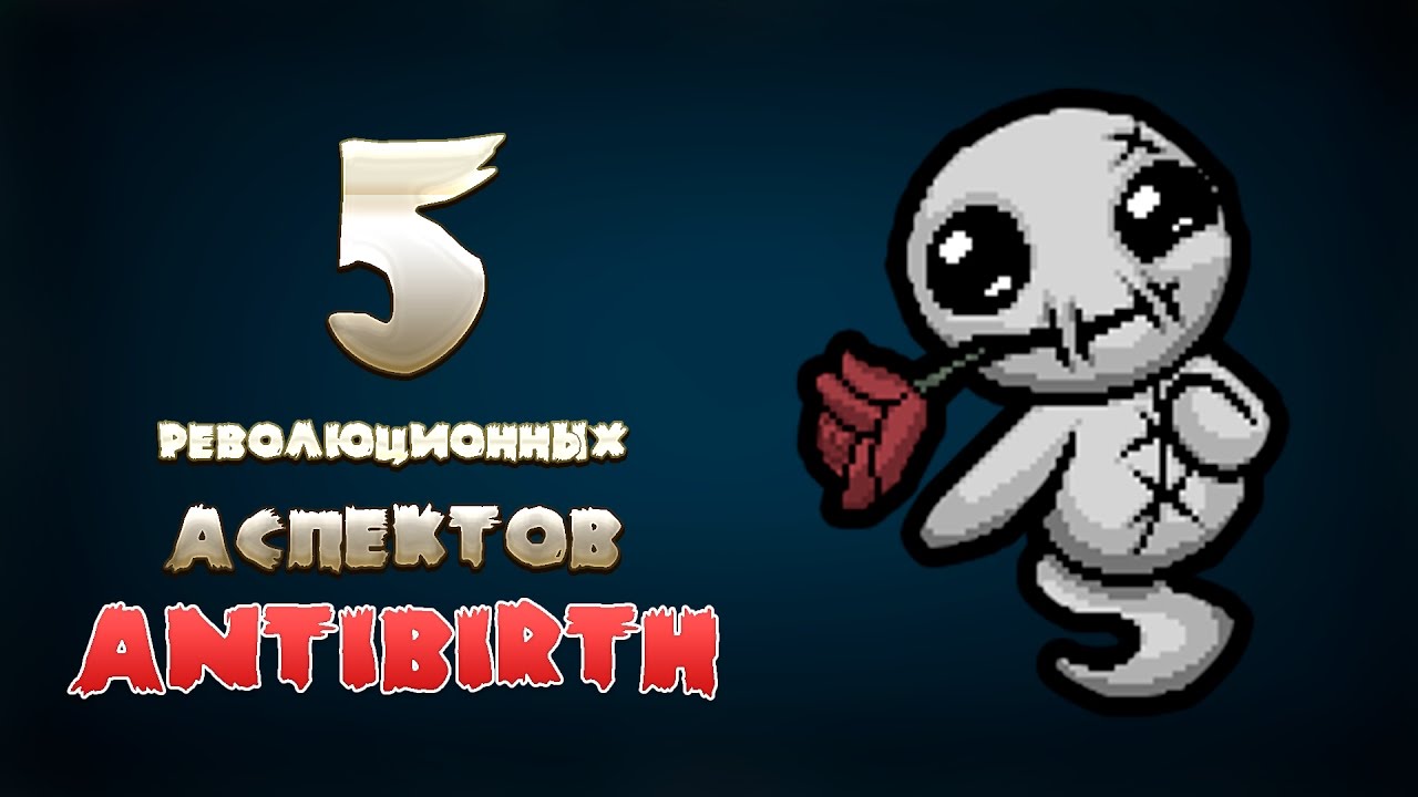 5 революционных аспектов мода Antibirth