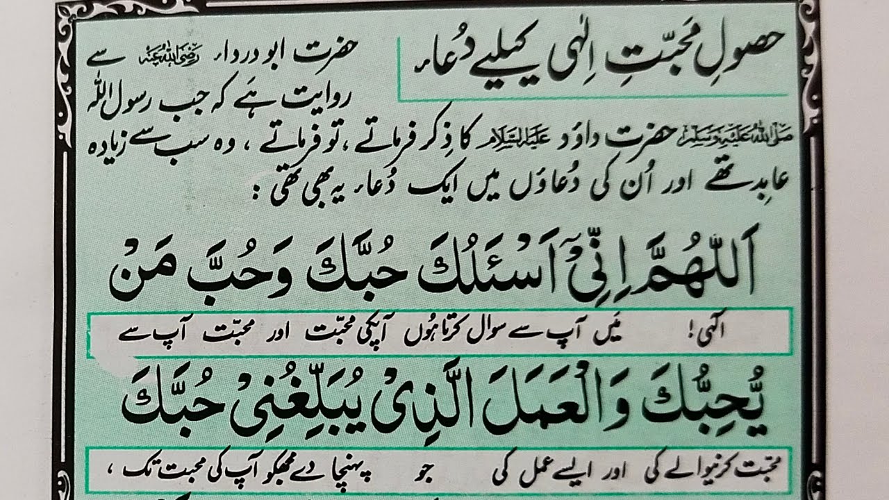 Mohabbat Ilahi Ki Dua || Mohabbat e Ilahi k Hasool ka Tareeqa