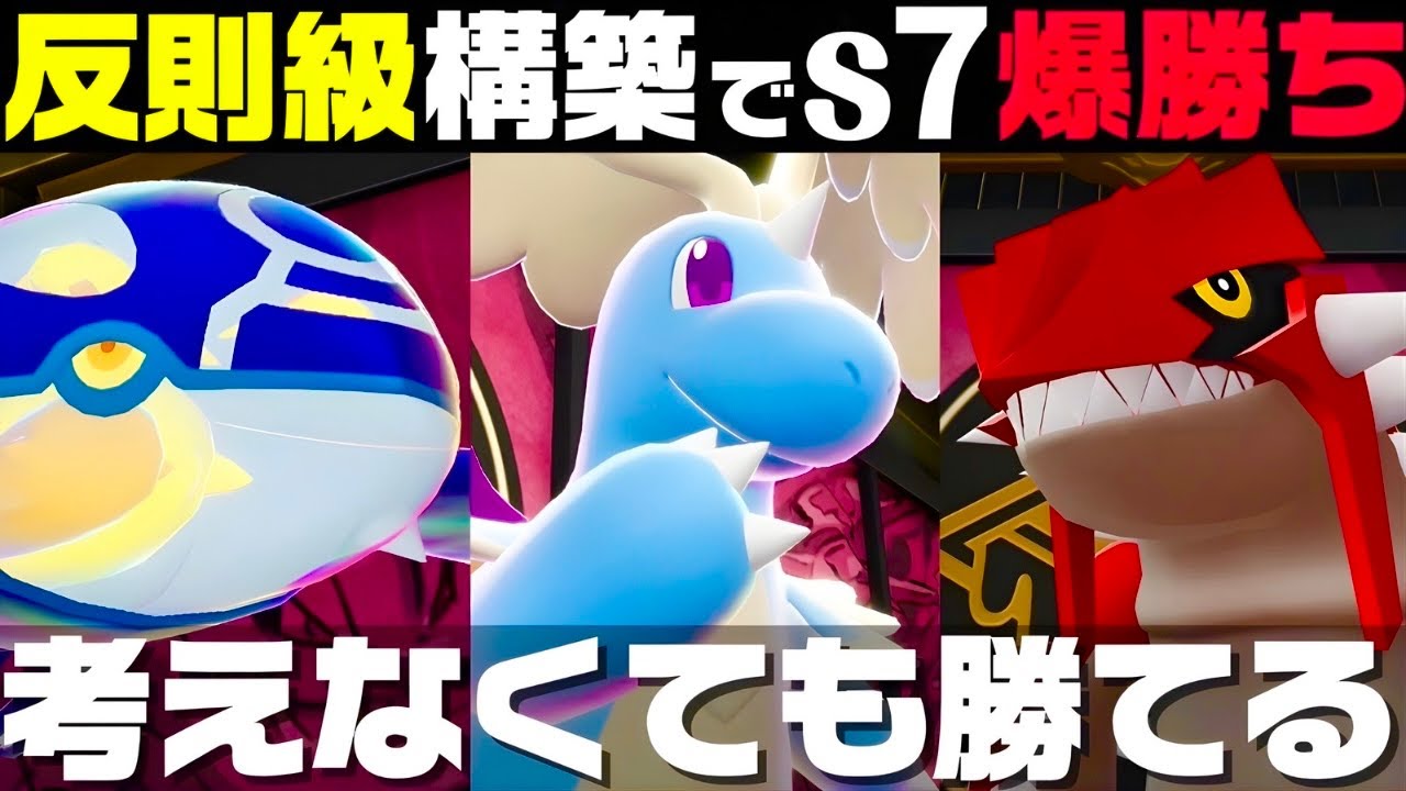 【ポケモンZ-A】最強の2匹に『メガカイリュー』で新シーズン爆速Aランク！！【M次元ラッシュ】【Pokémon LEGENDS Z-A】【ランクマッチ】【育成論】【技構成•パーティー】【メガシンカ】