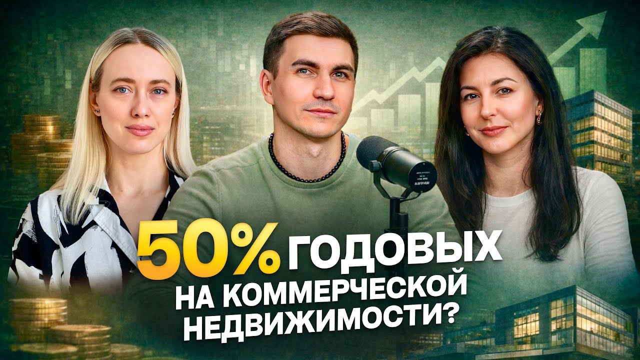 Сколько можно заработать на коммерческой недвижимости в 2026 году?