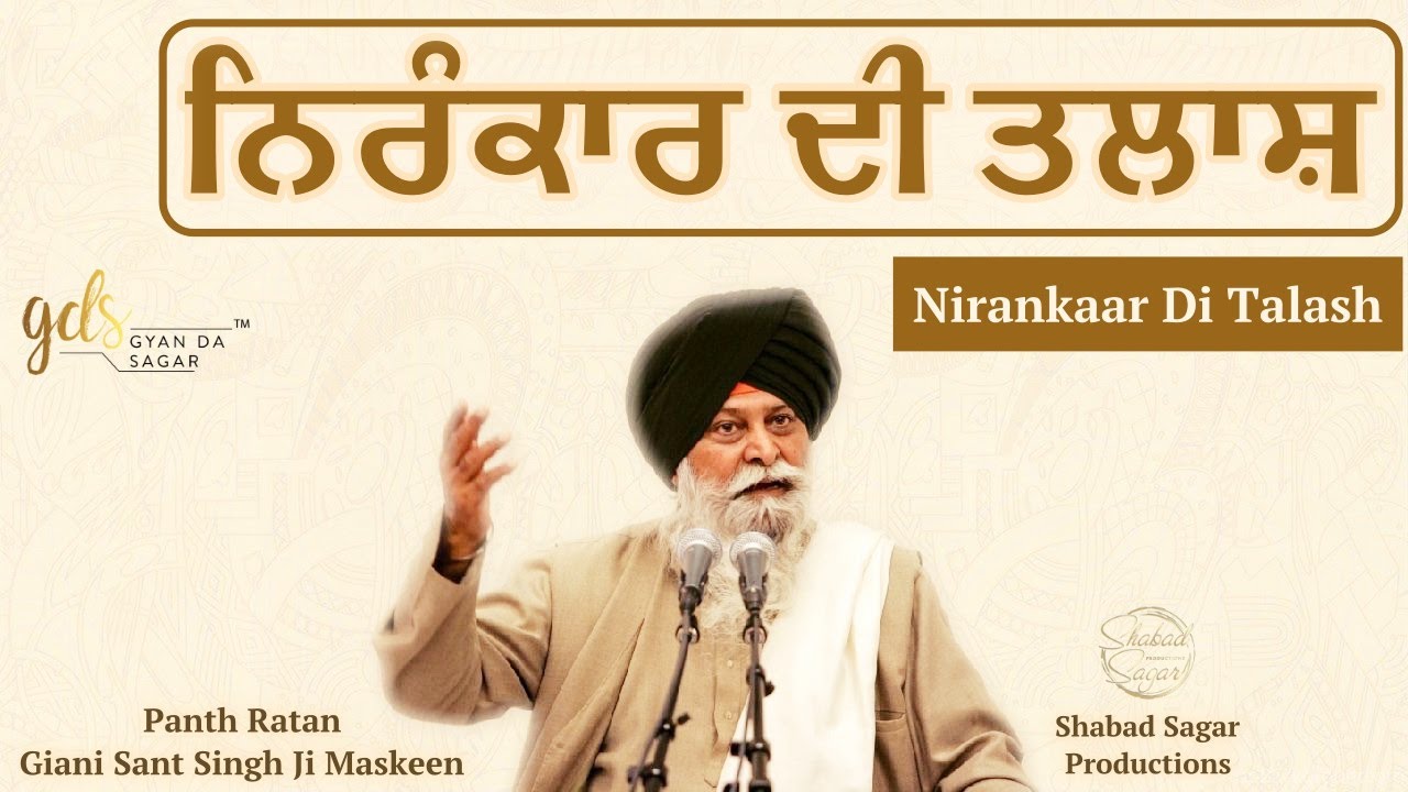 Nirankaar Di Talash ~ ਨਿਰੰਕਾਰ ਦੀ ਤਲਾਸ਼ | Giani Sant Singh Ji Maskeen Katha | Full HD | Gyan Da Sagar