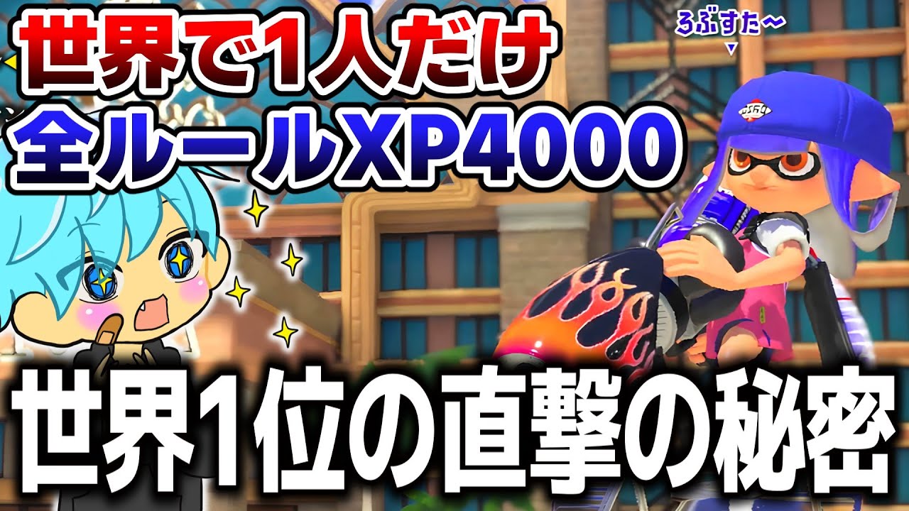 【最強プロジェクト⑦ろぶすた～】全ルールXP4000越えのスーパーロングブラスター使い！最強の直撃学ぶ！【スプラトゥーン3 / Splatoon3 / 10歳しゅーた】