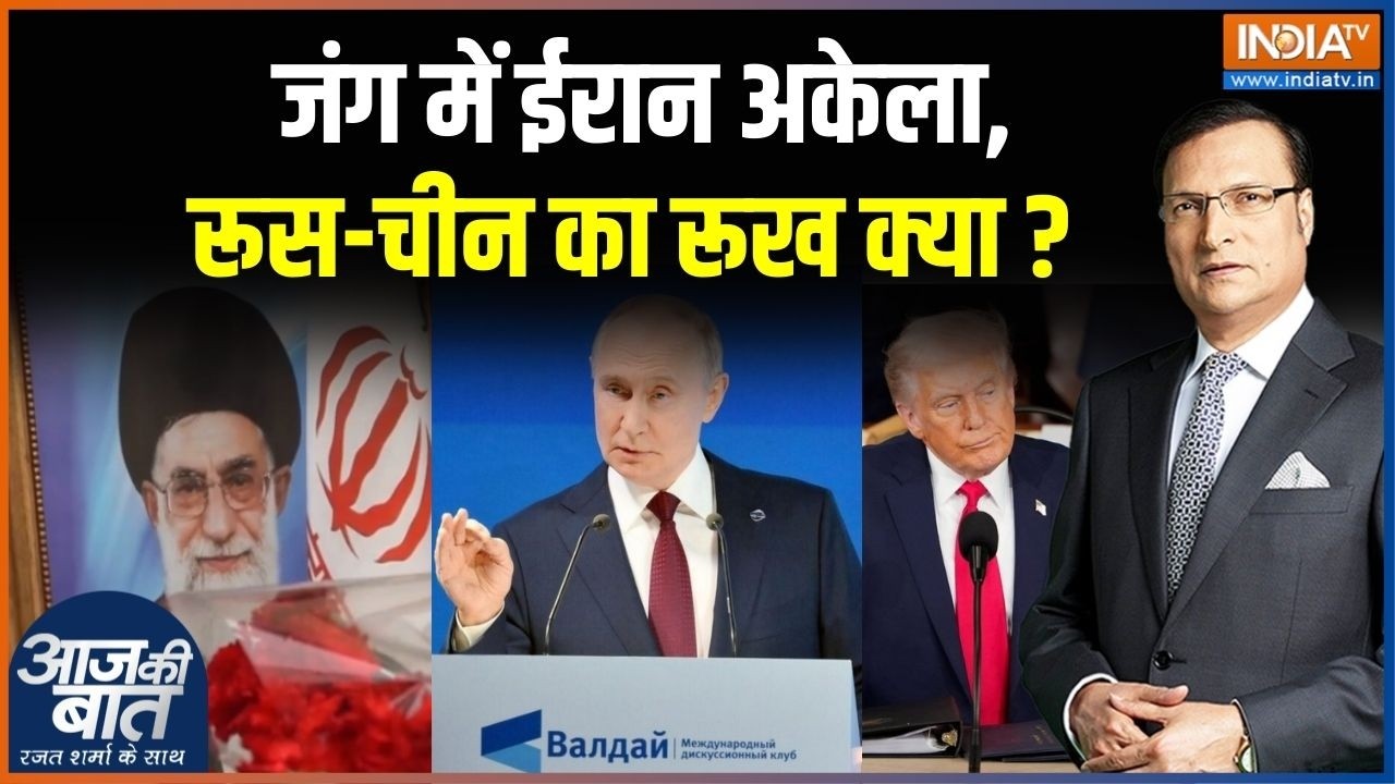 Iran Vs US-Israel War: जंग में ईरान अकेला,रूस-चीन का रूख क्या ? | Trump | Netanyahu