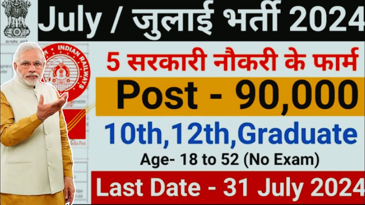New Vacancy 2024 July Top 5 Sarkari Naukri/ new lab technician vacancy 2024/on roll job vacancy 2024