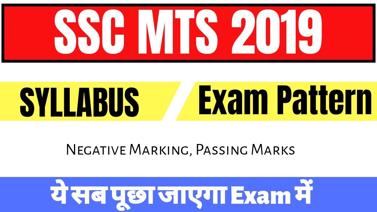 SSC MTS 2019 Notification | Exam Pattern | Syllabus | 10th Pass | Descriptive Test |