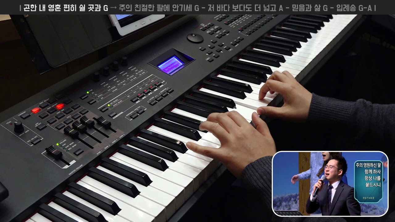 곤한 내 영혼 편히 쉴 곳과 G → 주의 친절한 팔에 안기세 G | 건반 연주 | 2018-11-25 | 분당우리교회
