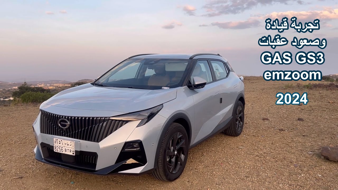 مواصفات وميزات GAC EMZOOM 2024 الجديدة