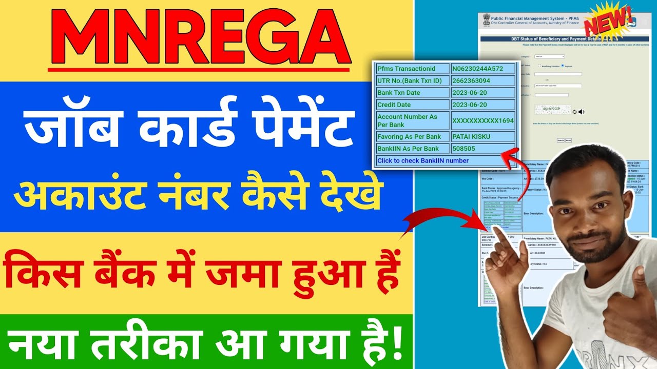 mnrega job card payment bank account number kaise dekhe | mnrega aadhar based payment account number