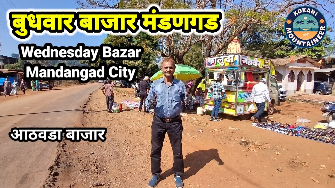 बुधवार बाजार मंडणगड | आठवडा बाजार |Wednesday Bazar Mandangad City 
