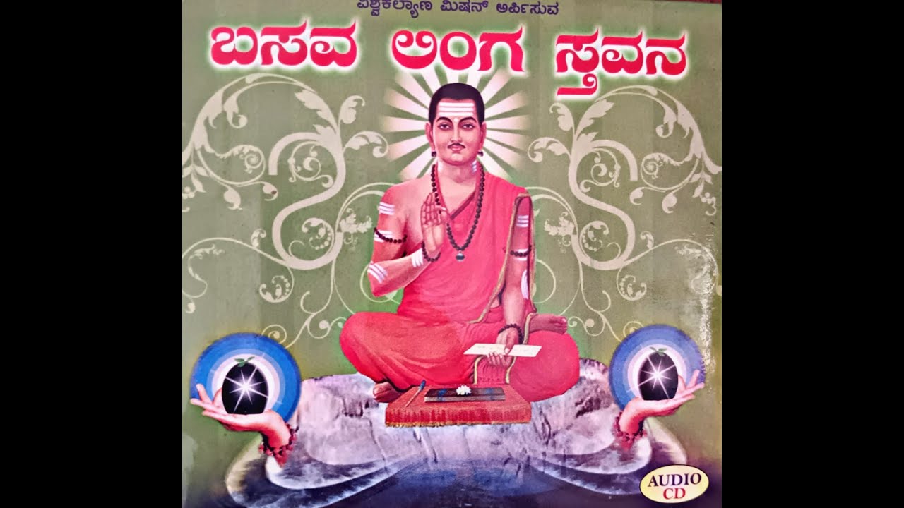 basavsa linga stavana