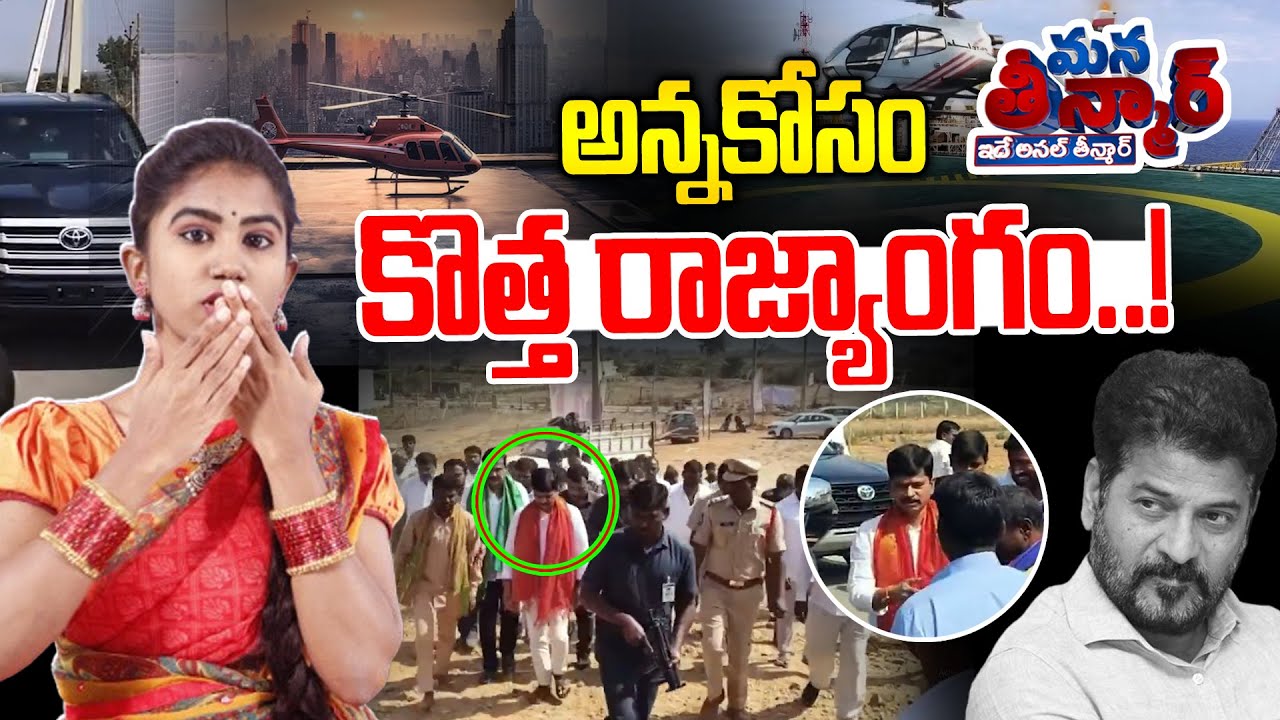 Special protocal for CM Revanths brother Thirupathi reddy in kodangal | News Line Telugu