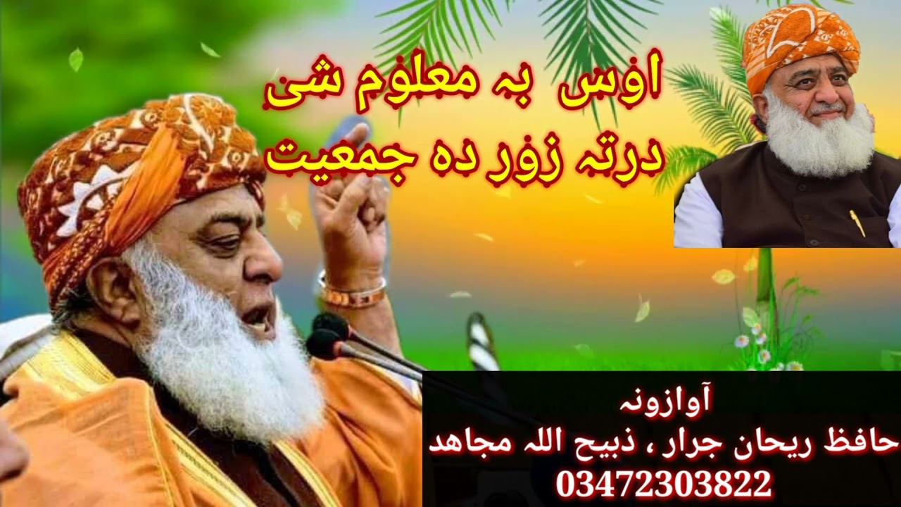 Pashto New Nazam 2022 Os Ba Maloom She Darta Zor Da Jamiat اس بہ معلوم شی درتہ زور دہ جمعیت