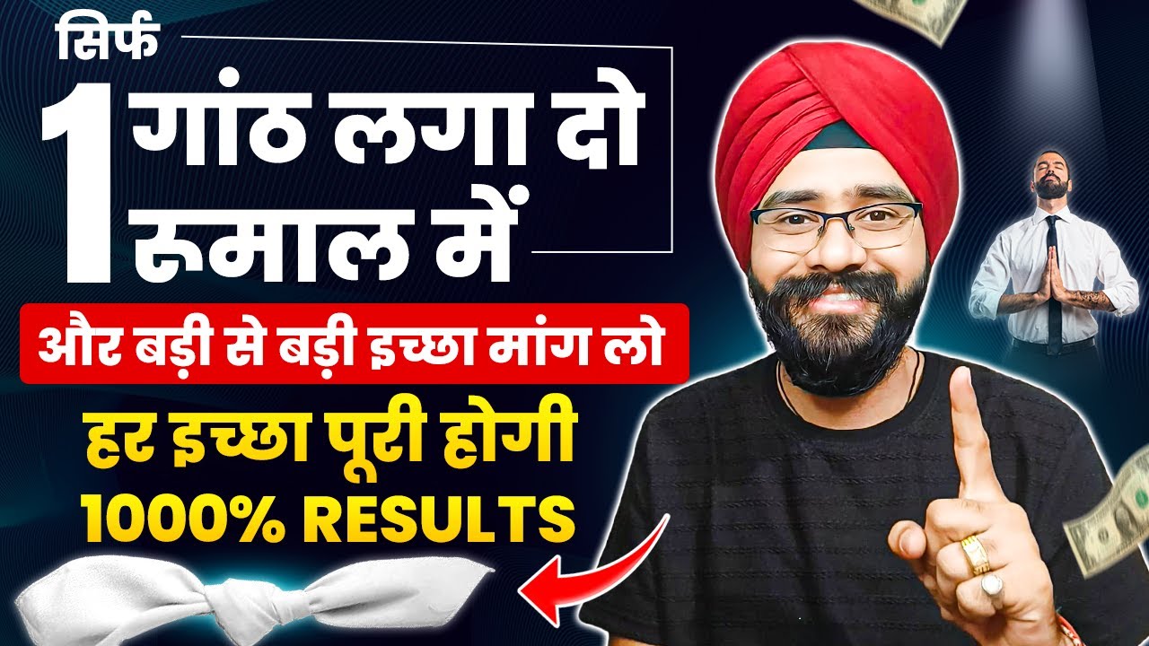 जो बोलोगे वो तुरंत पूरा होगा | Knot Manifestation | New Law of Attraction Technique in Hindi
