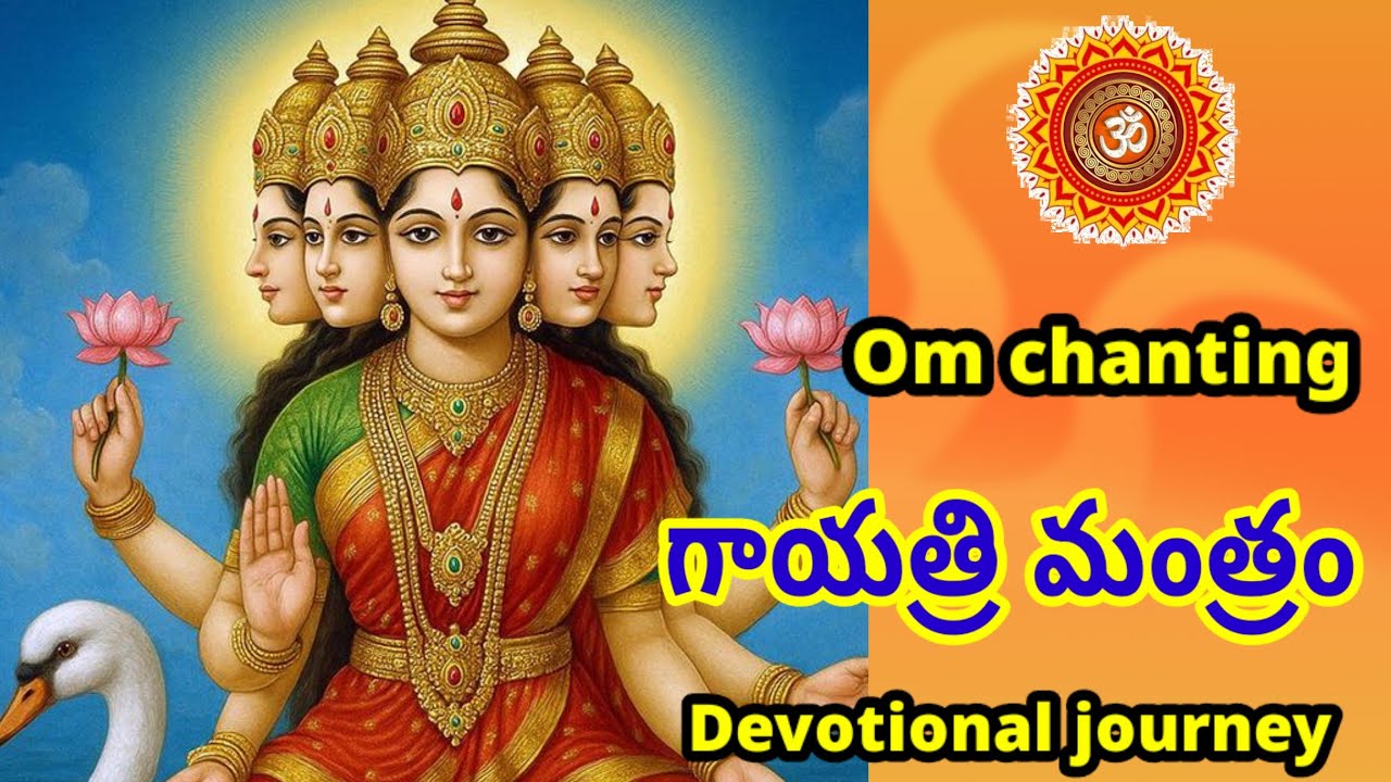 ఓంకారం- గాయత్రి మంత్రం- Om chanting - Sunrise- Nature Beauty - Devotional Journey