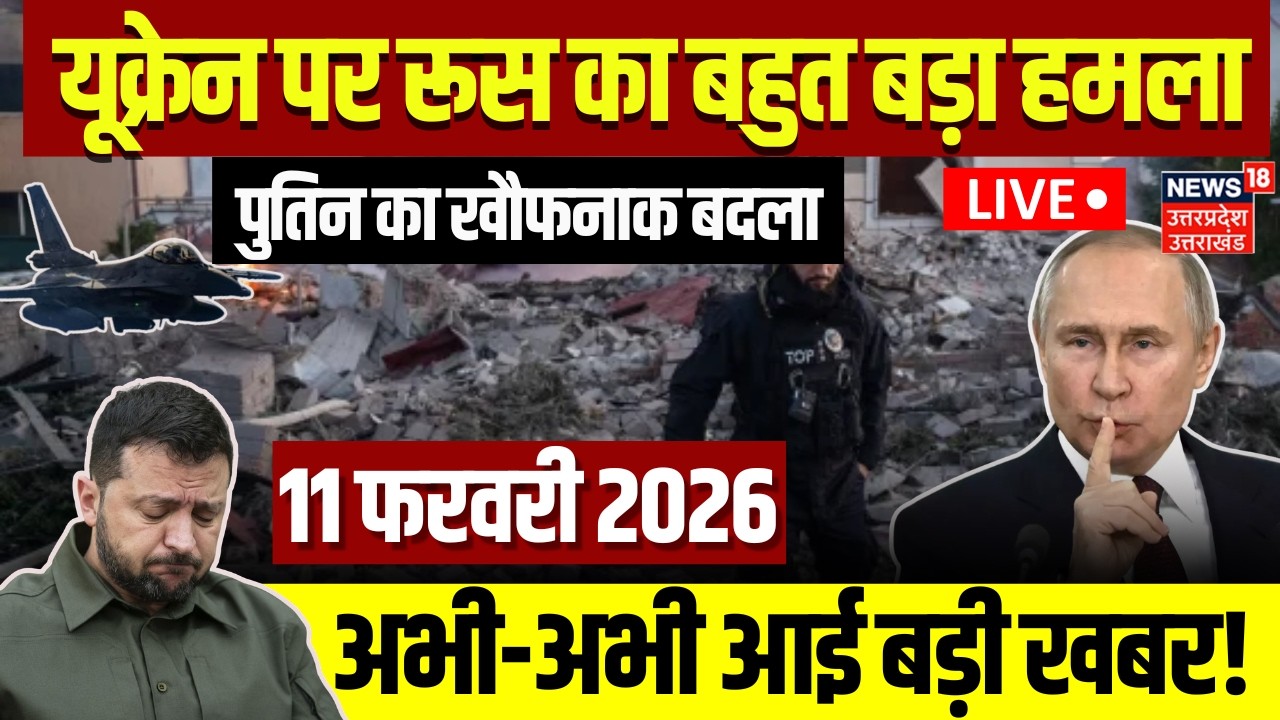 Russia Ukraine War Live Updates: 2026 में यूक्रेन पर कब्जा करेंगे Putin, भड़के Trump| Zelenskyy|N18G