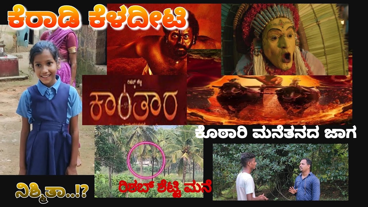 Kantara | Shooting spot visit | ಕಾಂತಾರ  | ಕೆರಾಡಿ | Keradi | Hombale Films | Rishab Shetty