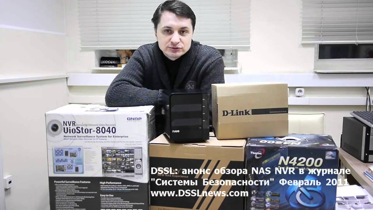 Обзор NAS NVR для журнала Системы безопасности
