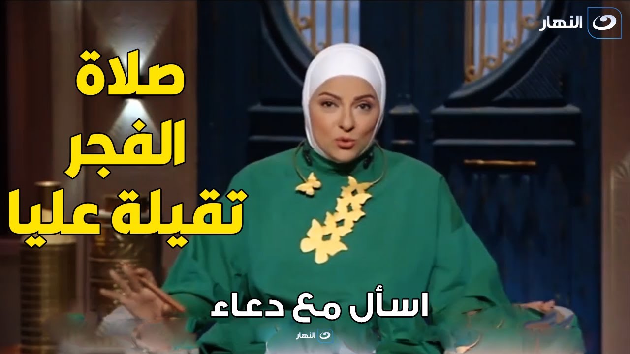 متصلة  : تفاجئ دعاء فاروق  