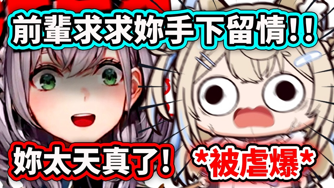 前輩手下留情啊!! 團長狠狠地讓天真的雙子見識一下這世界的殘酷..真的太殘BAU了！【FuwaMoco 兔田佩克拉 白銀諾艾爾】【Hololive中文精華】
