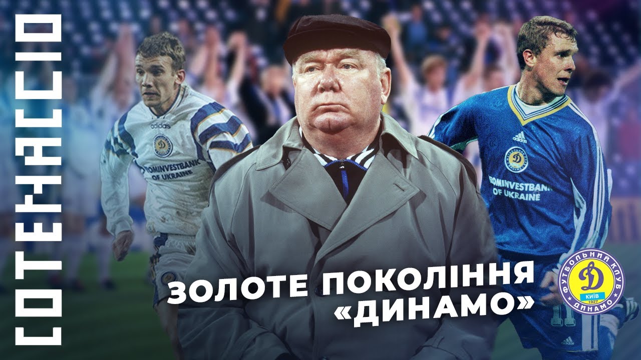 Легендарне ДИНАМО 90-х. Як команда Лобановського знищила Барселону у 1997