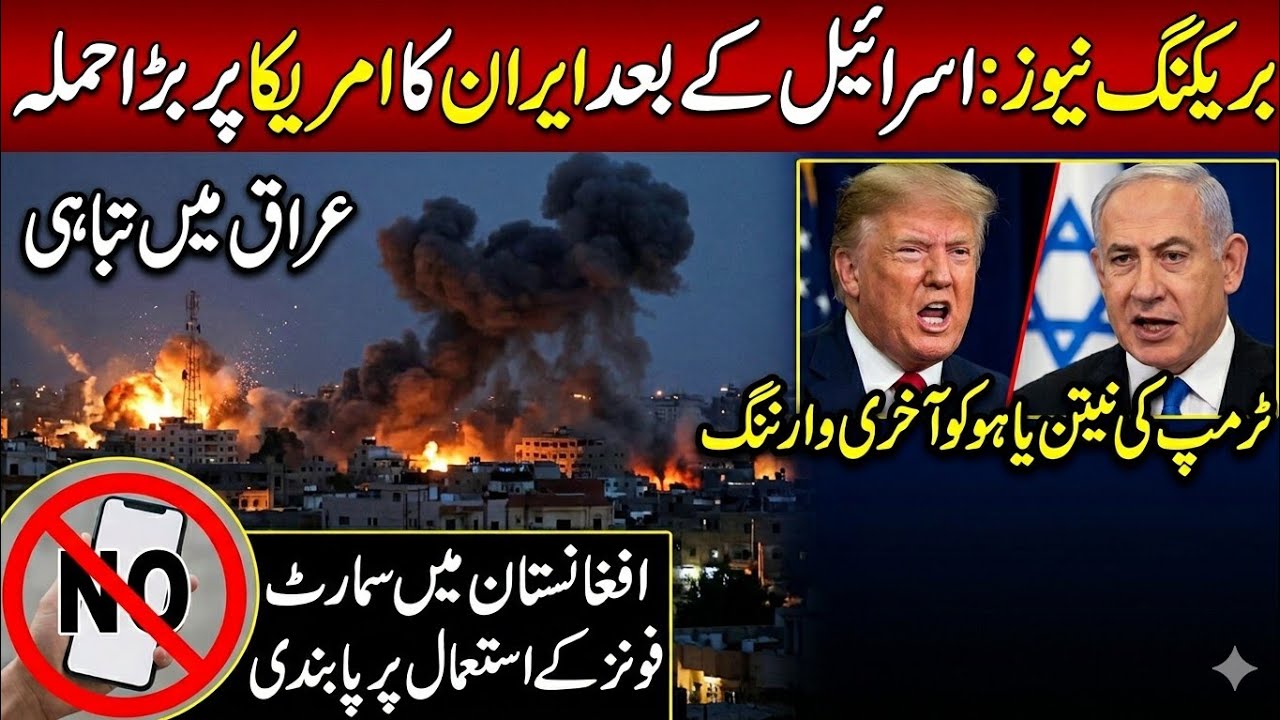 Trump&rsquo;s Final Warning to Netanyahu | US-Iran Deal Around the Corner? | Rana Naveed Vlog